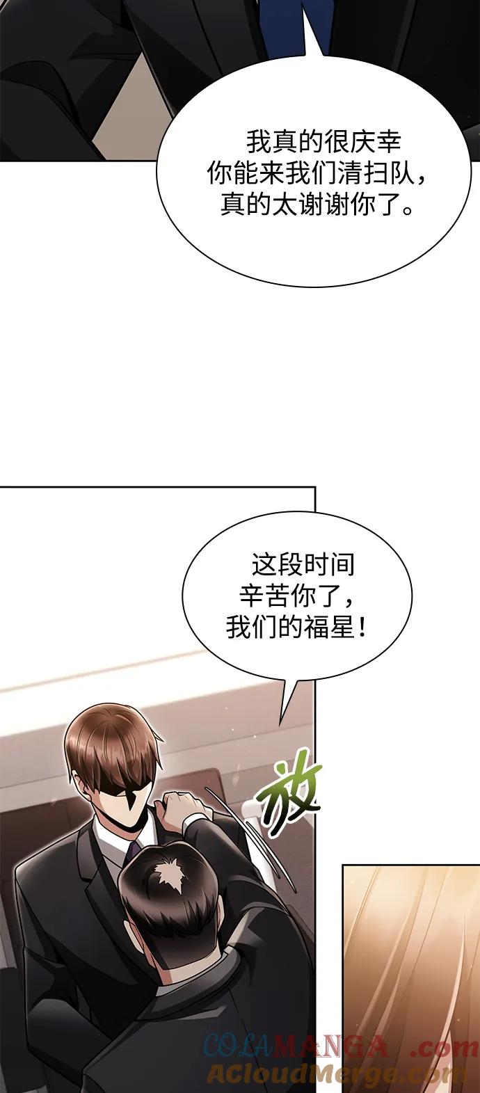 《天才猎人的清扫生活》第67话 第85页