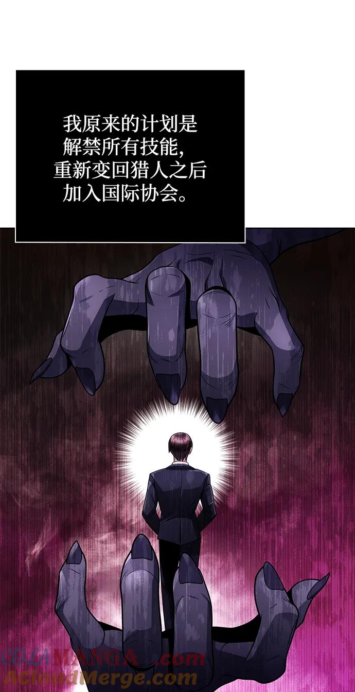 《天才猎人的清扫生活》第67话 第70页