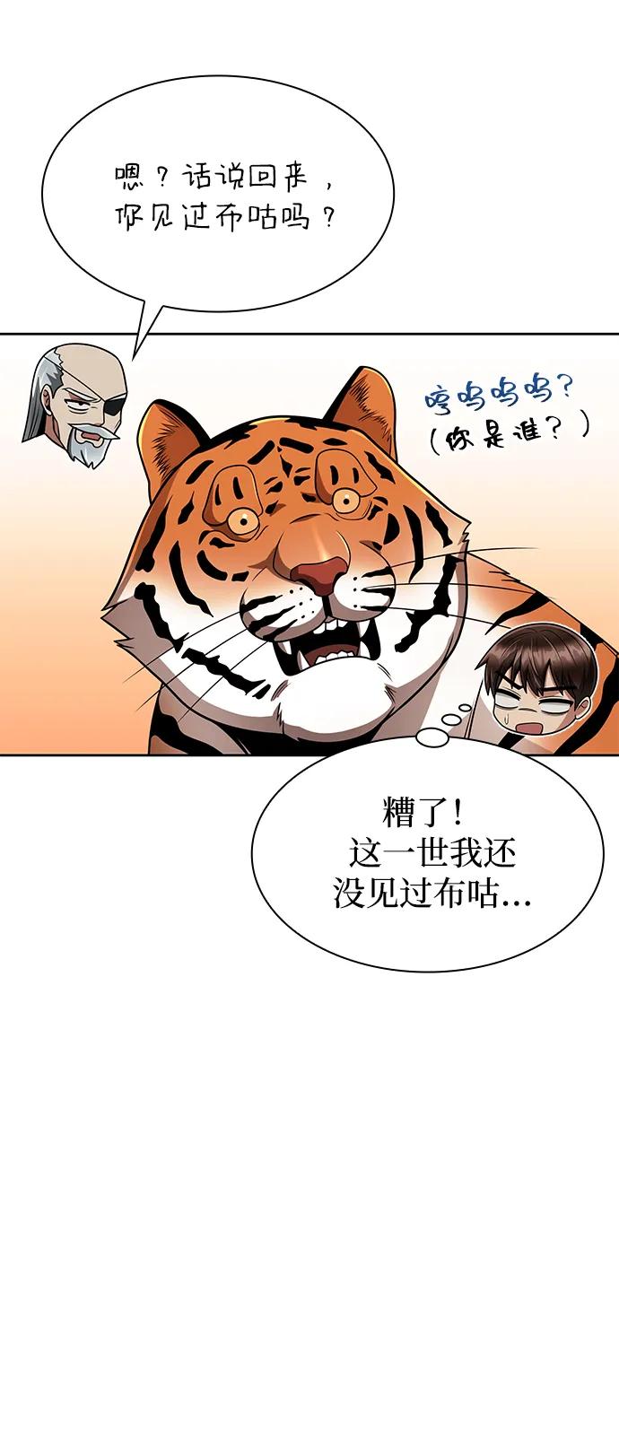 《天才猎人的清扫生活》第67话 第33页