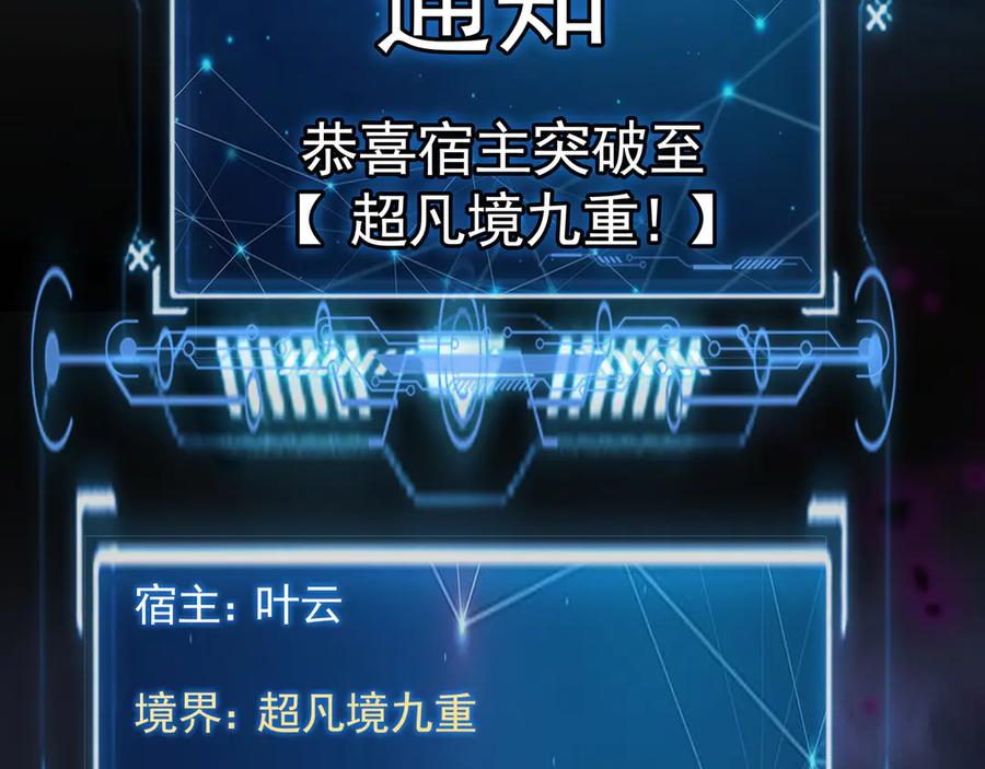 《我有百万倍攻速》67 好强的反噬之力！ 第54页