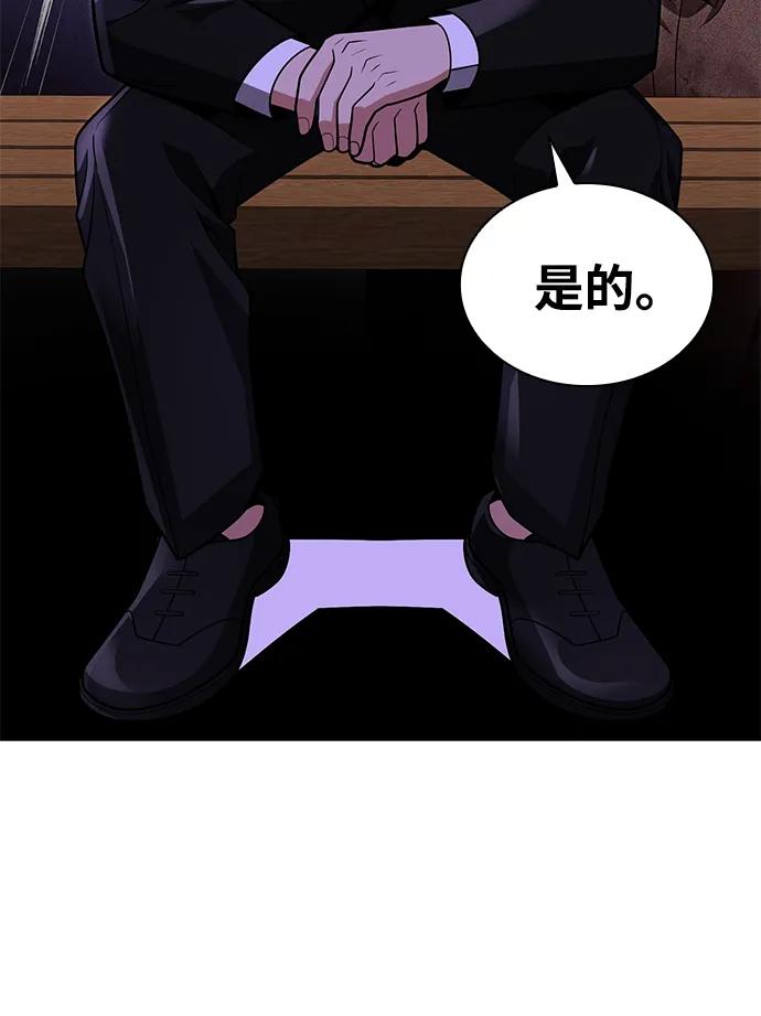 《天才猎人的清扫生活》第67话 第39页