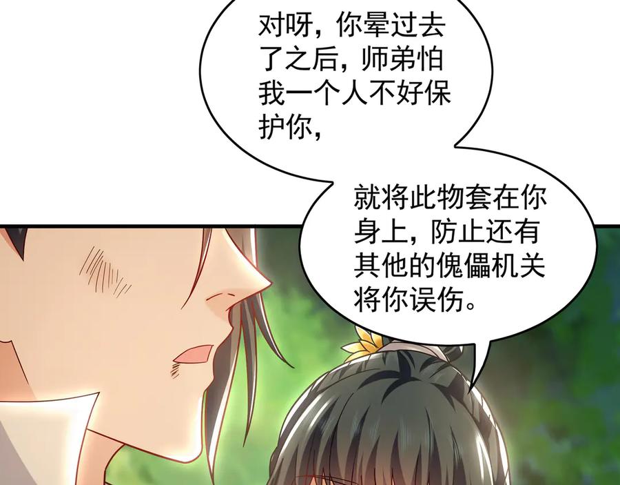 《我有百万倍攻速》67 好强的反噬之力！ 第112页