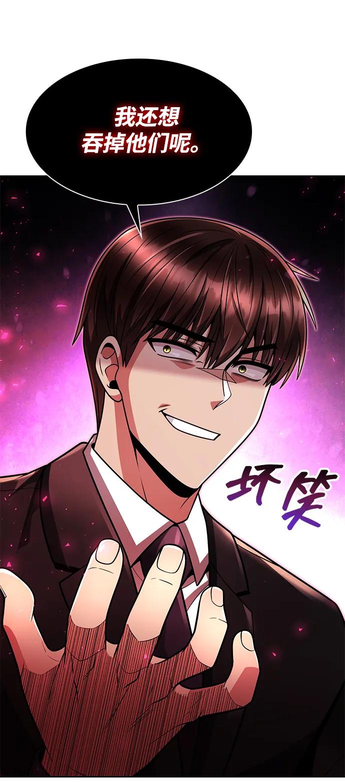 《天才猎人的清扫生活》第67话 第50页