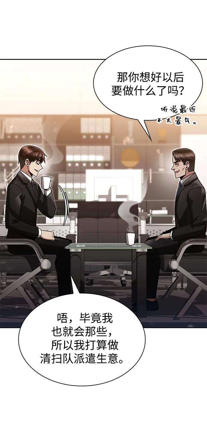 《天才猎人的清扫生活》第67话 第78页
