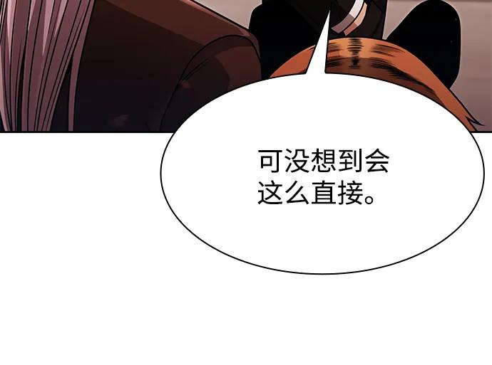 《天才猎人的清扫生活》第67话 第44页