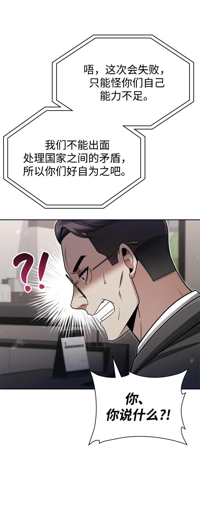 《天才猎人的清扫生活》第67话 第6页