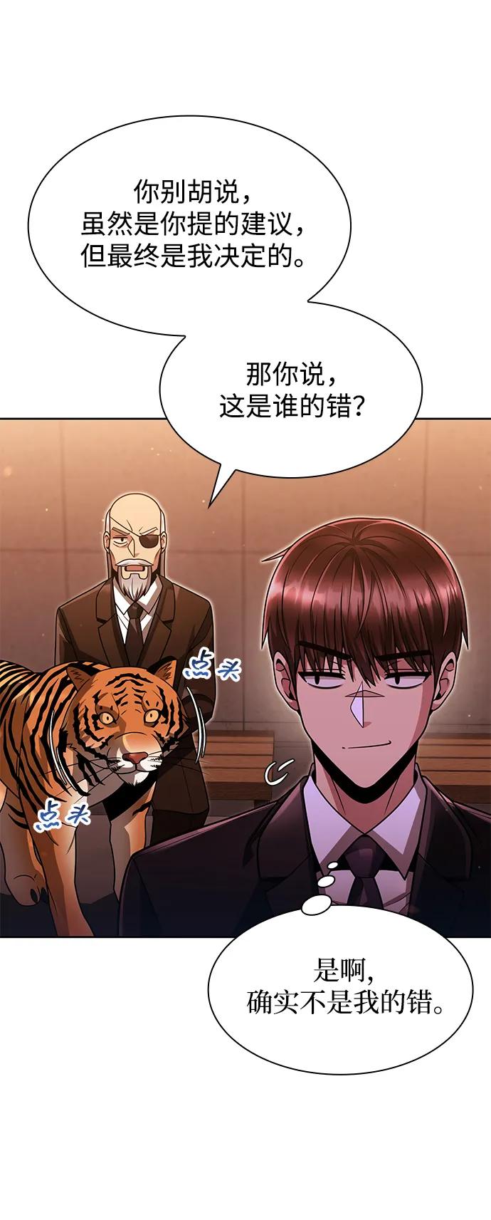 《天才猎人的清扫生活》第67话 第45页
