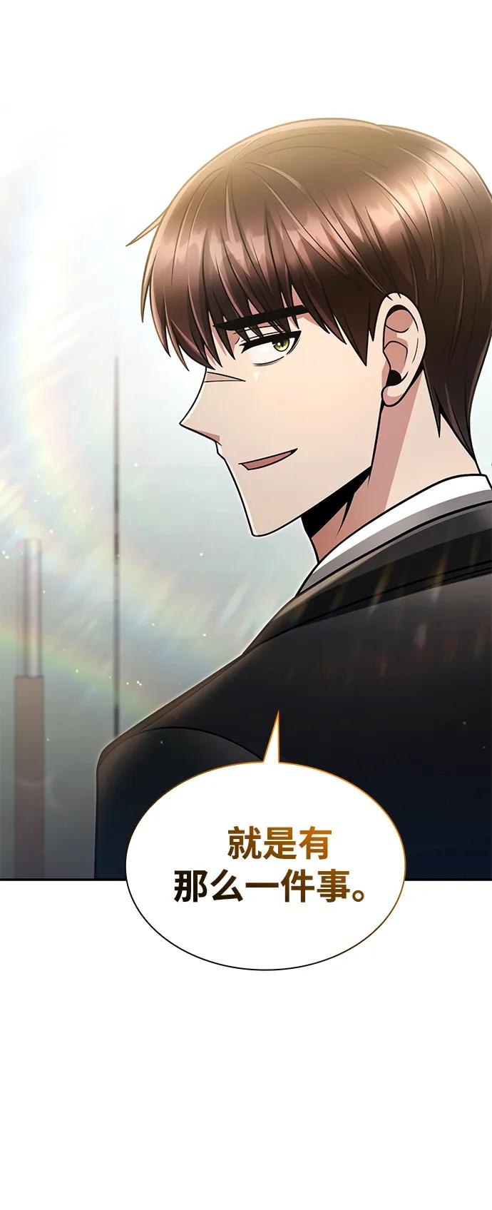 《天才猎人的清扫生活》第67话 第92页