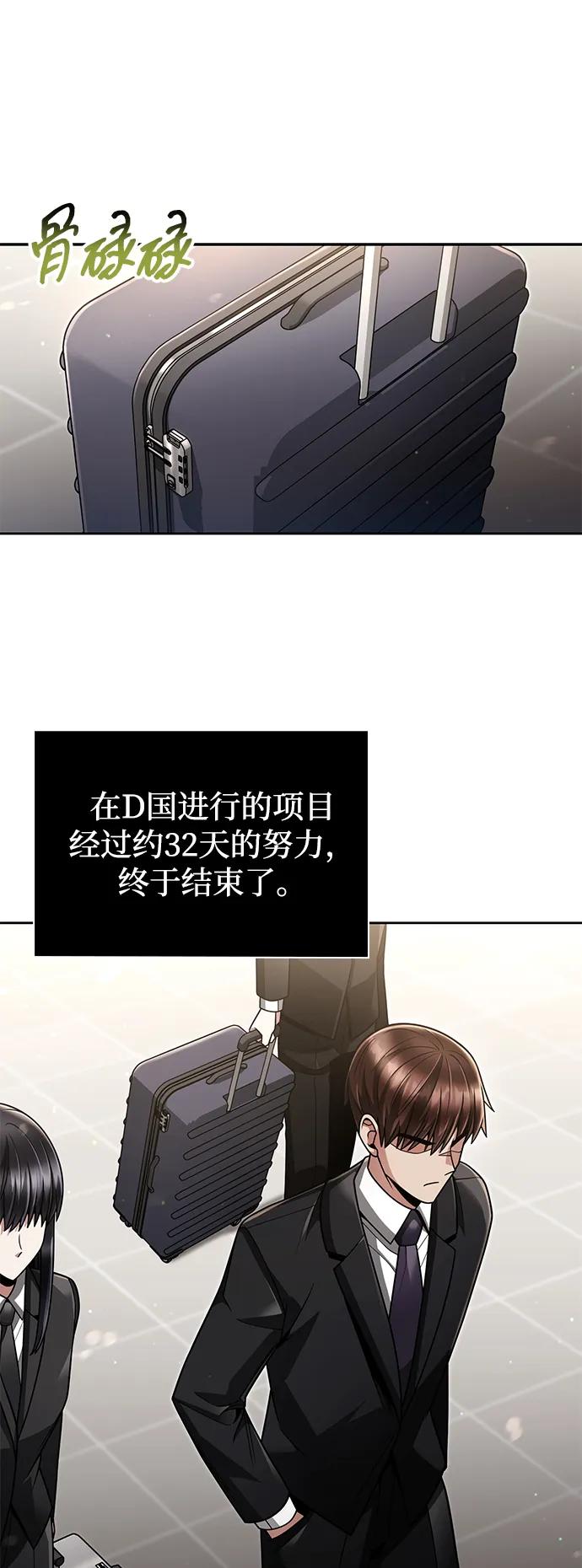 《天才猎人的清扫生活》第67话 第23页