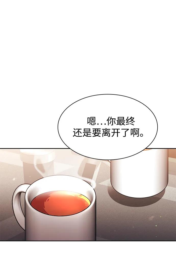《天才猎人的清扫生活》第67话 第77页