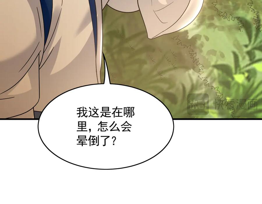 《我有百万倍攻速》67 好强的反噬之力！ 第100页