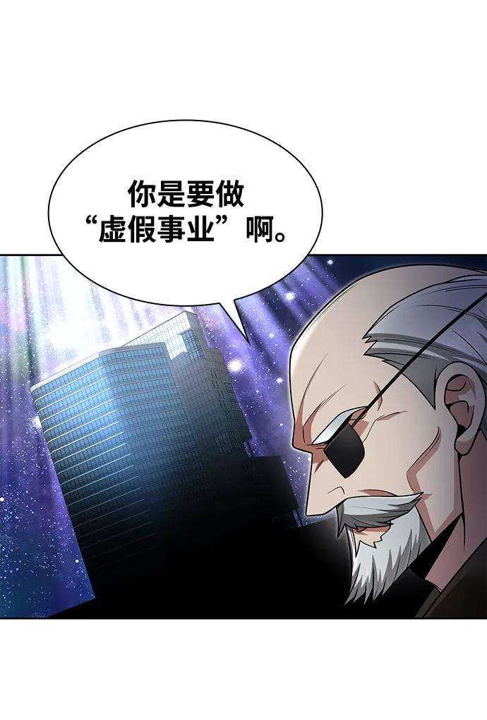 《天才猎人的清扫生活》第67话 第53页
