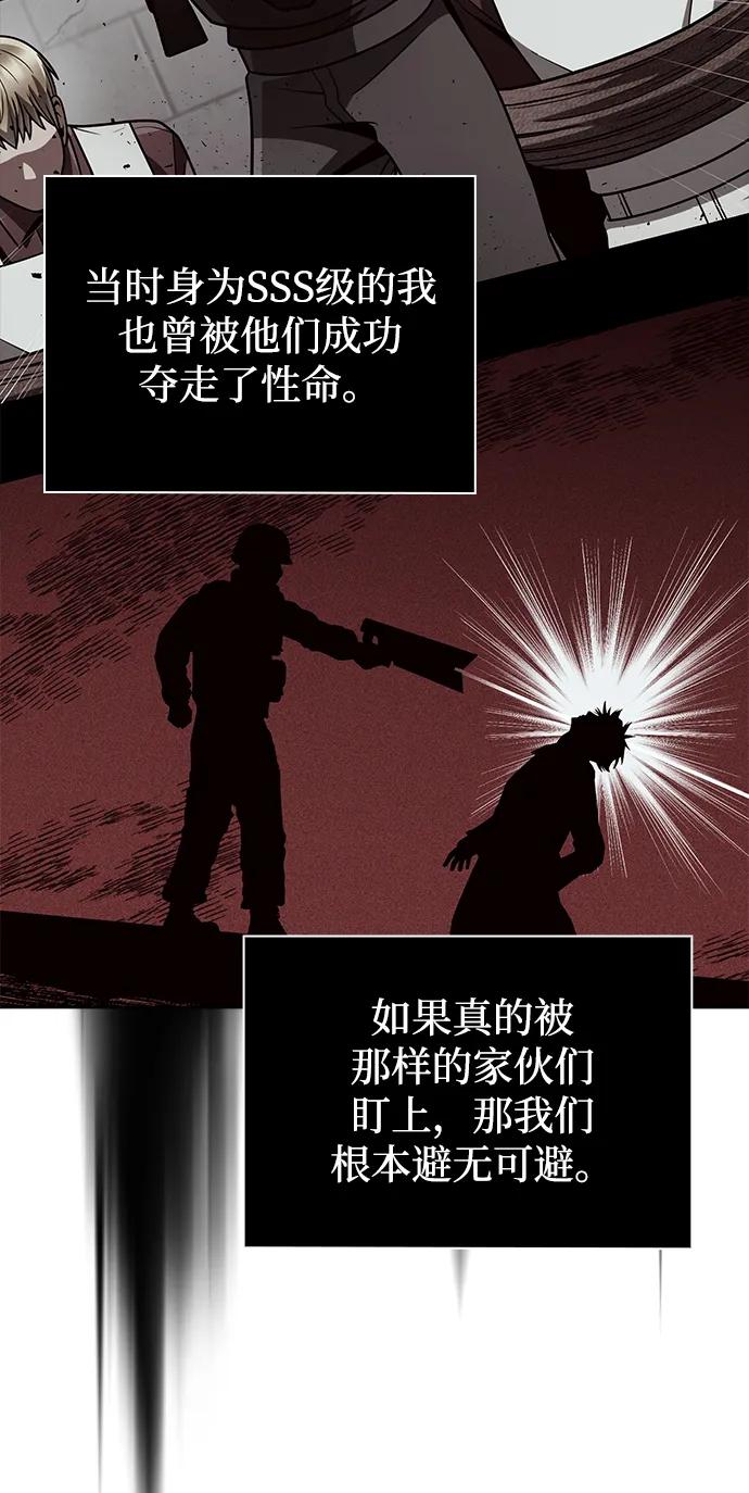 《天才猎人的清扫生活》第67话 第41页