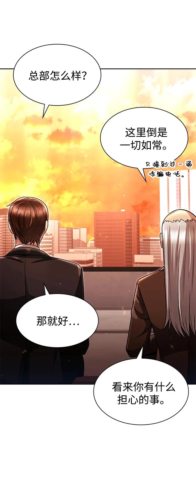 《天才猎人的清扫生活》第67话 第35页