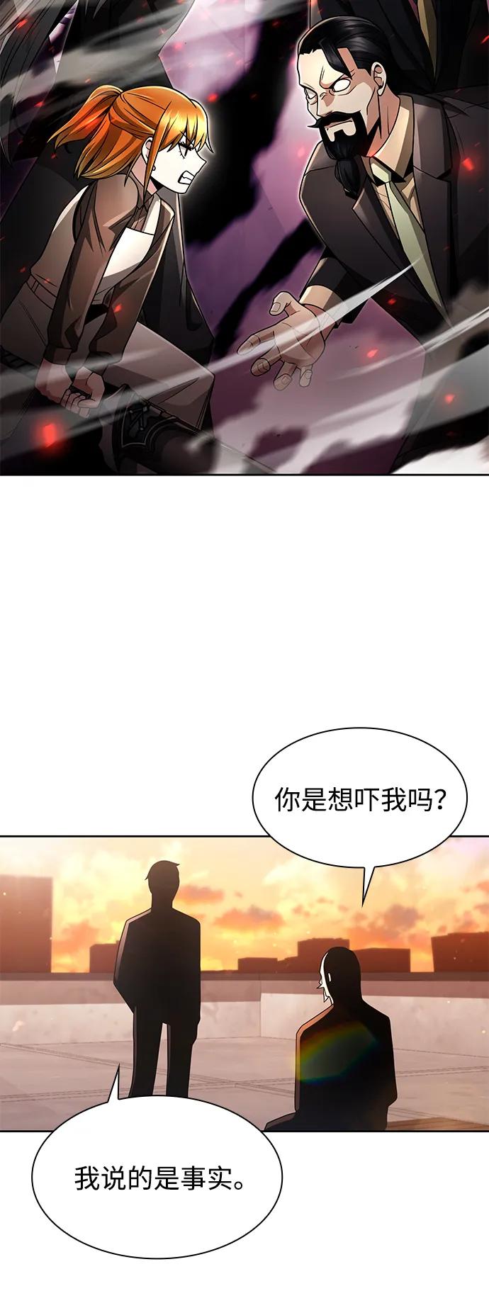 《天才猎人的清扫生活》第67话 第56页