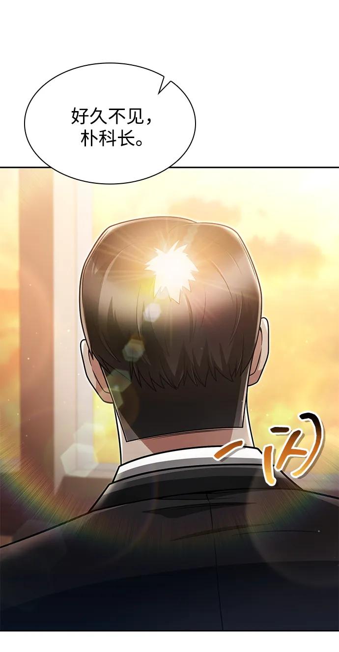 《天才猎人的清扫生活》第67话 第75页