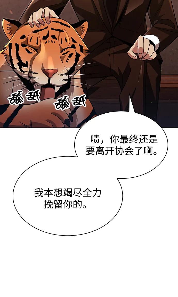 《天才猎人的清扫生活》第67话 第59页