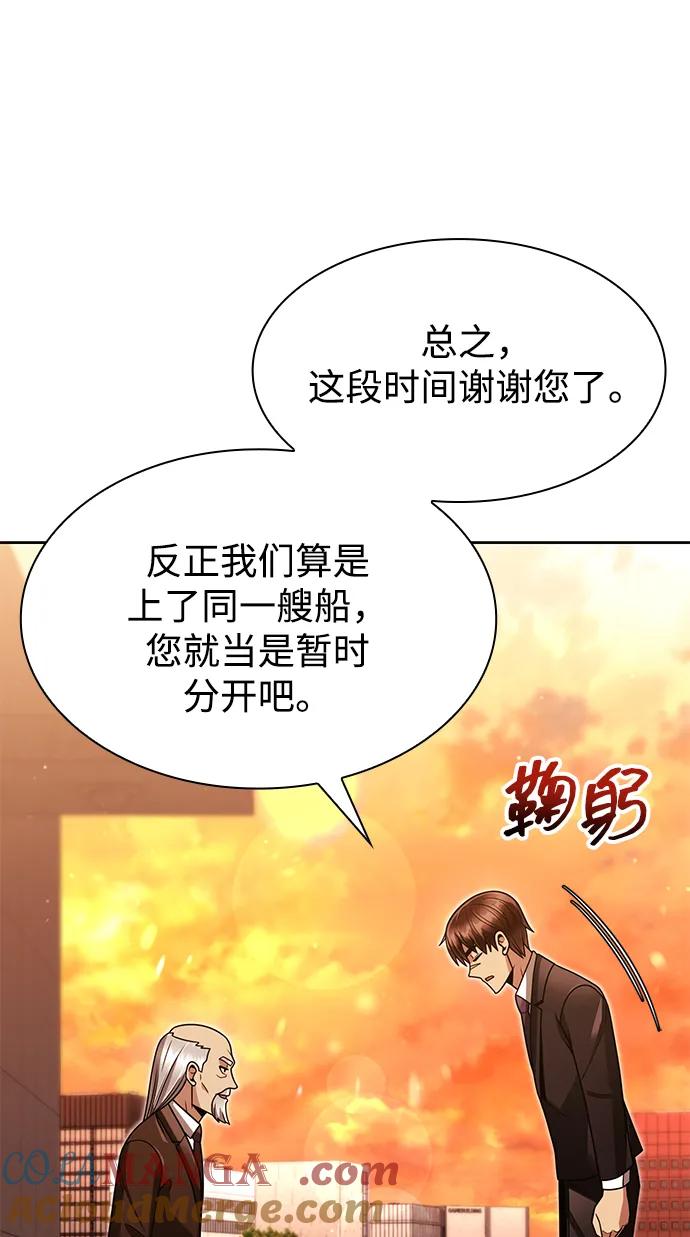 《天才猎人的清扫生活》第67话 第61页
