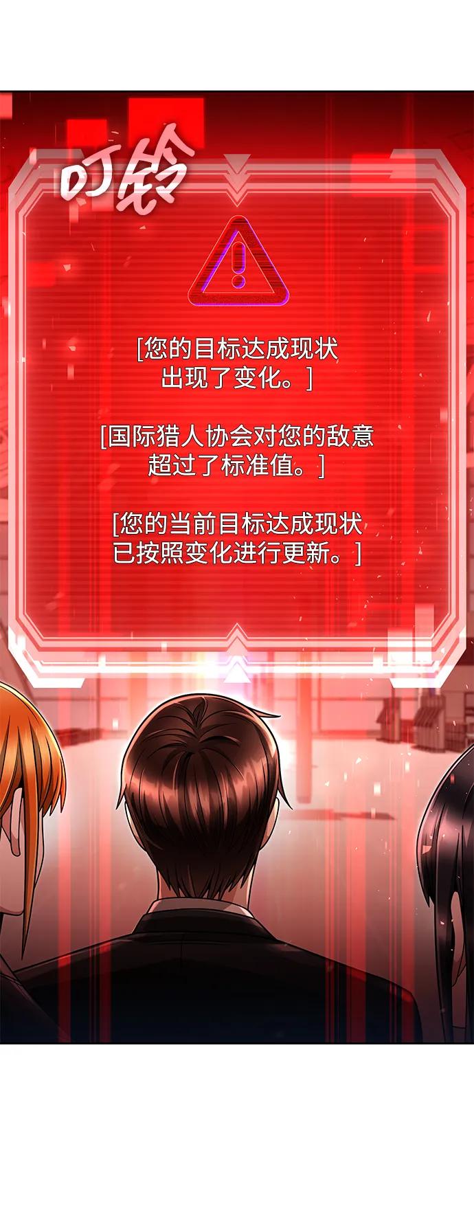 《天才猎人的清扫生活》第67话 第27页
