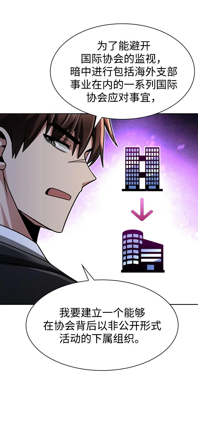 《天才猎人的清扫生活》第67话 第48页