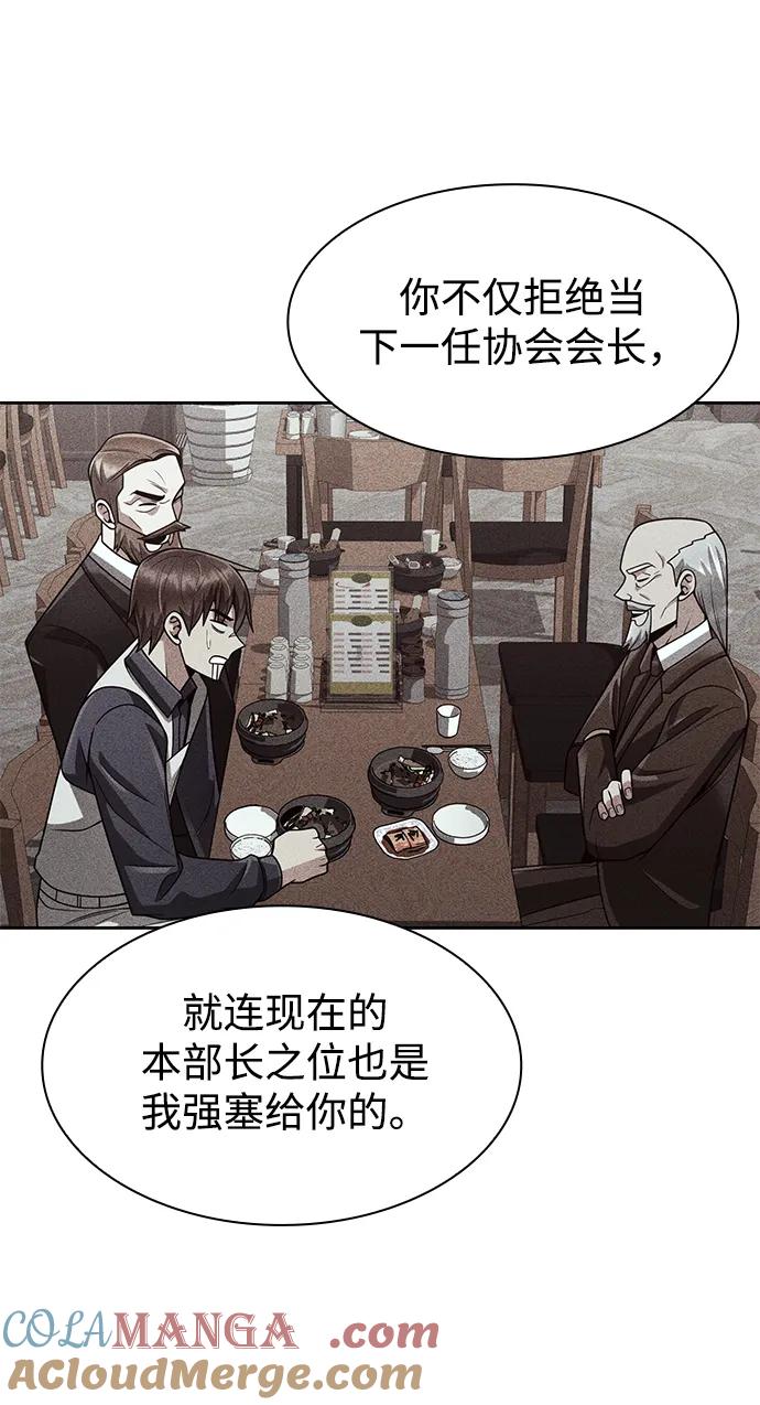 《天才猎人的清扫生活》第67话 第64页