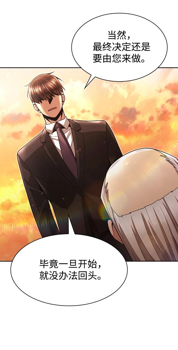 《天才猎人的清扫生活》第67话 第54页