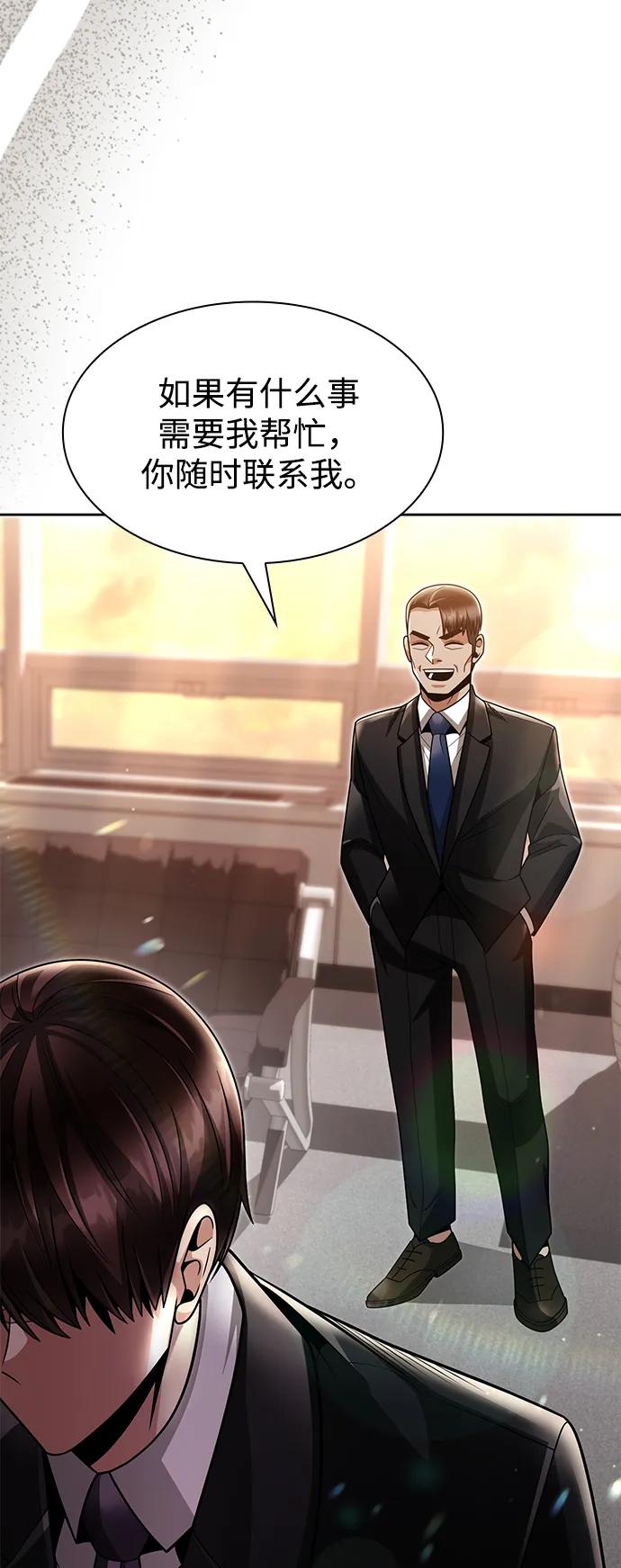 《天才猎人的清扫生活》第67话 第87页