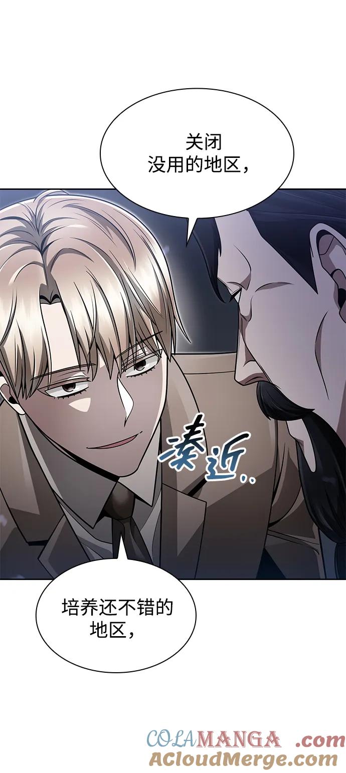 《天才猎人的清扫生活》第67话 第19页