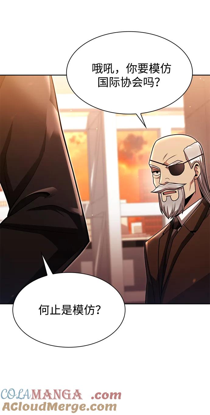 《天才猎人的清扫生活》第67话 第49页