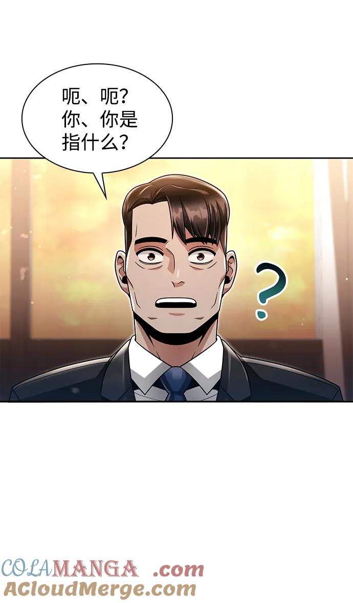 《天才猎人的清扫生活》第67话 第91页