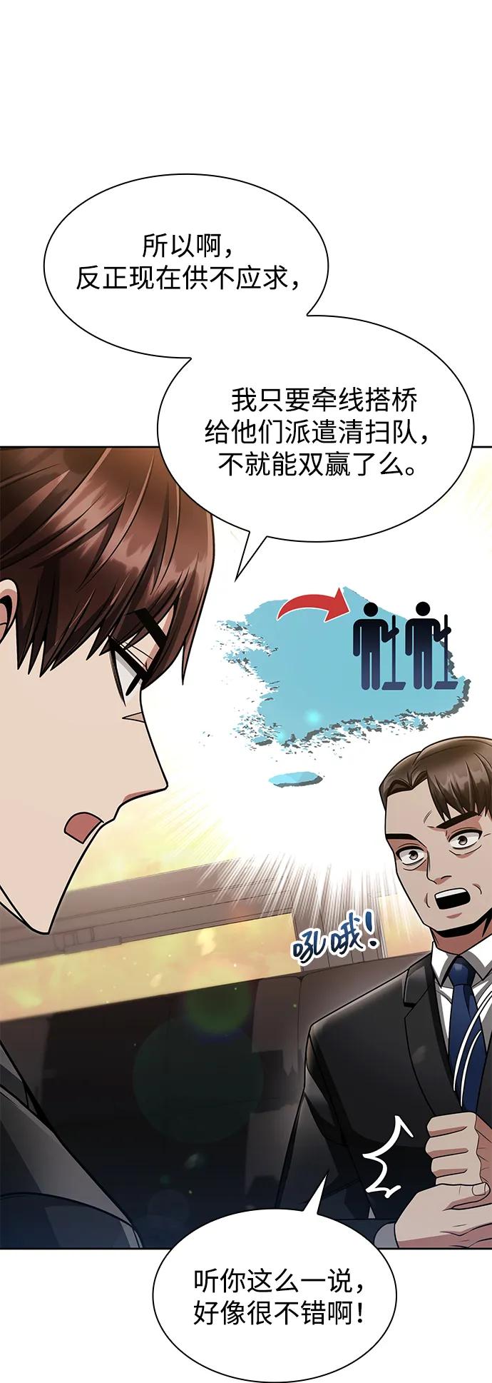《天才猎人的清扫生活》第67话 第80页