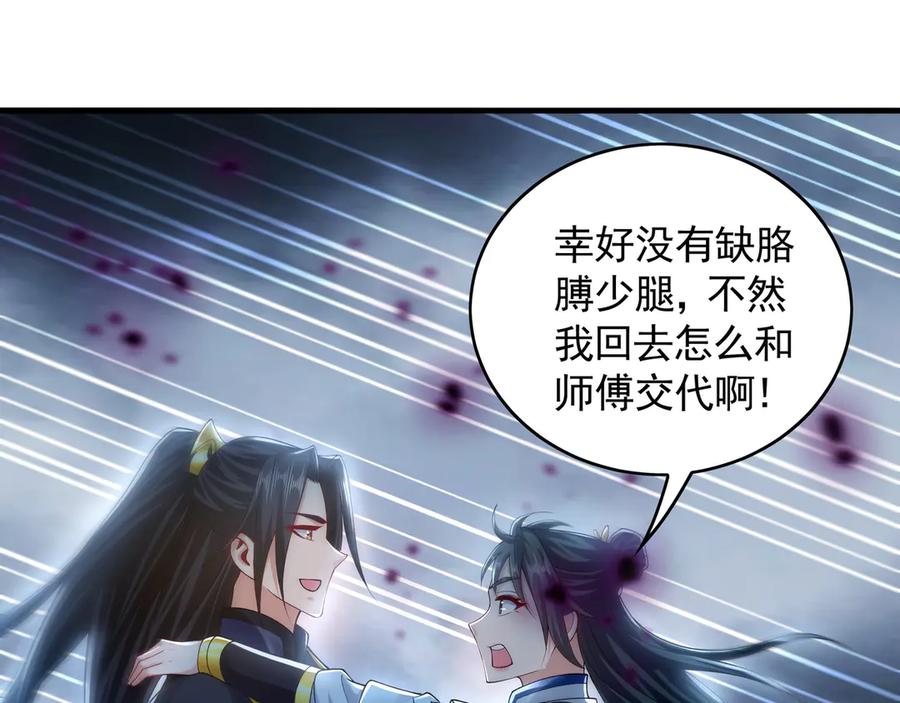 《我有百万倍攻速》67 好强的反噬之力！ 第67页