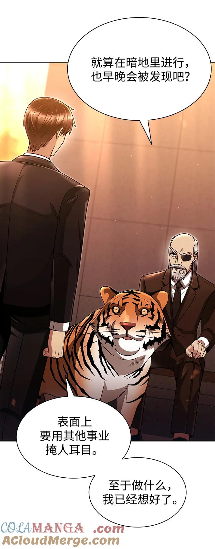 《天才猎人的清扫生活》第67话 第52页