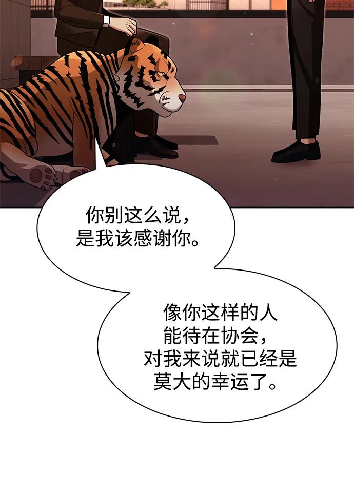 《天才猎人的清扫生活》第67话 第62页