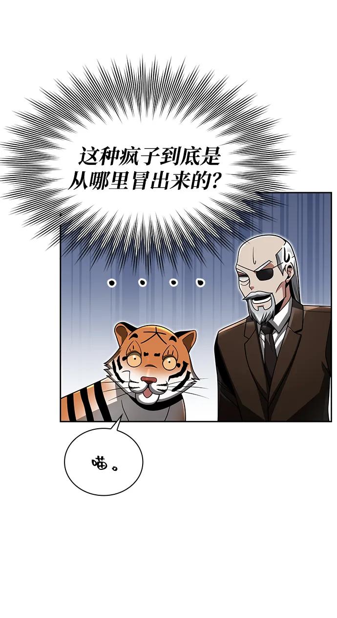 《天才猎人的清扫生活》第67话 第51页