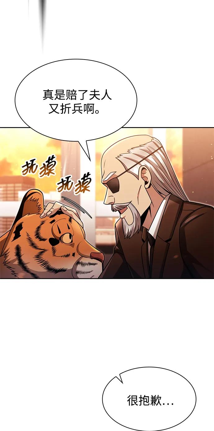 《天才猎人的清扫生活》第67话 第42页