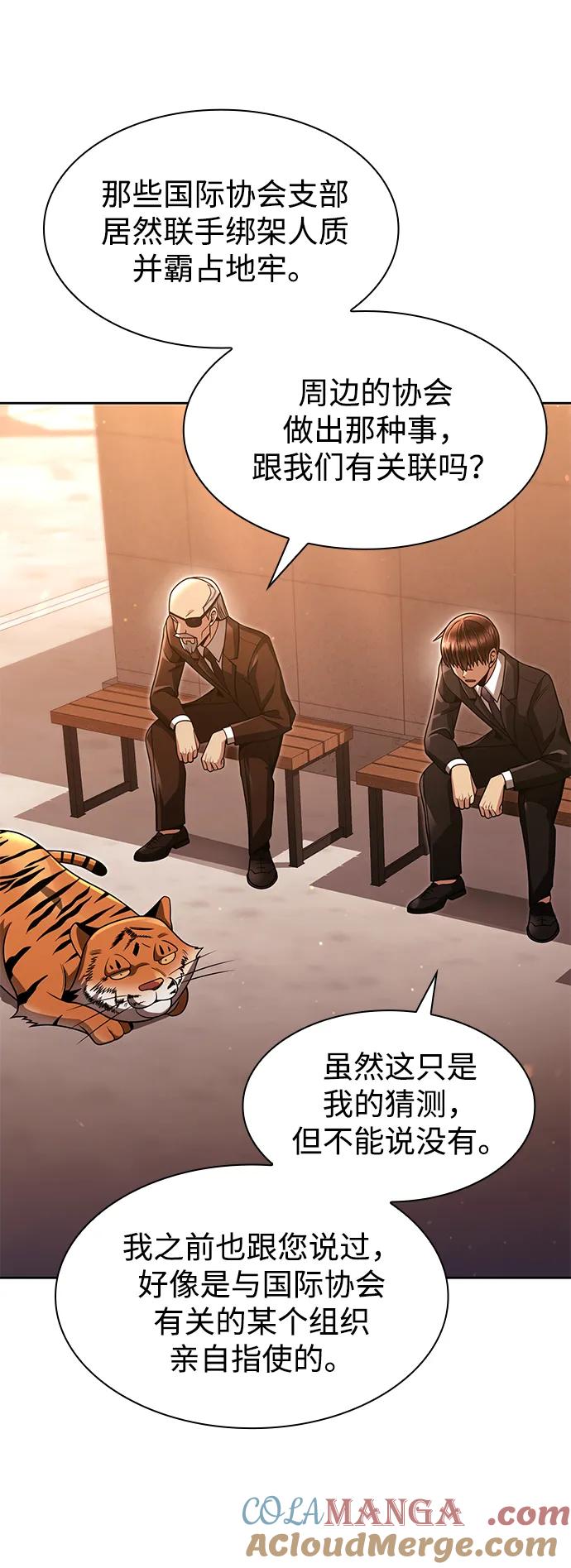 《天才猎人的清扫生活》第67话 第34页