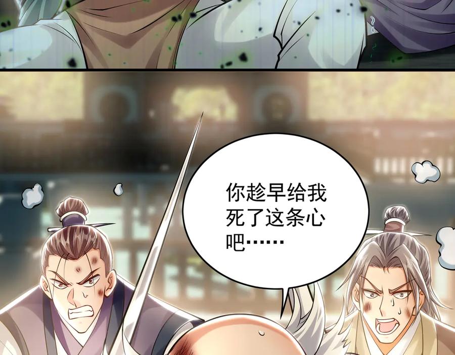 《我有百万倍攻速》68 大小姐回来了！ 第67页