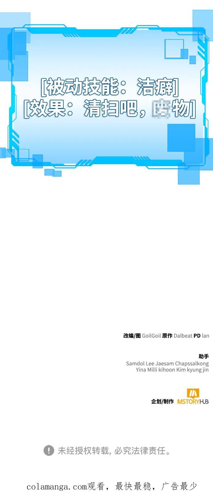 《天才猎人的清扫生活》第68话 第89页