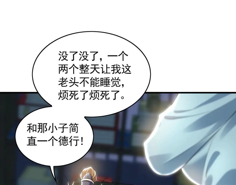 《我有百万倍攻速》68 大小姐回来了！ 第18页