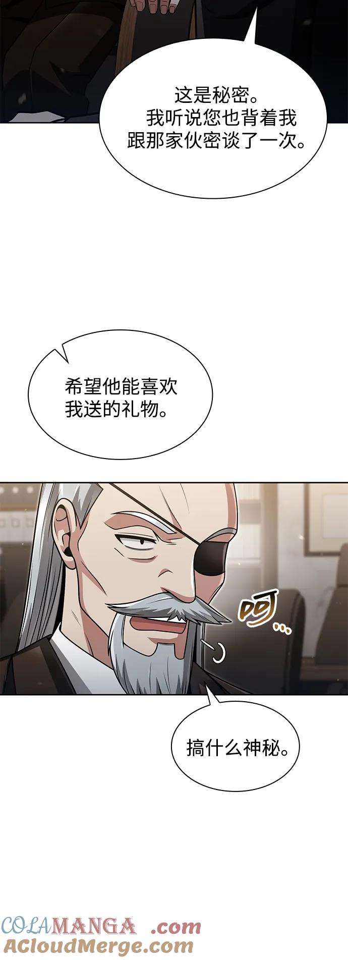 《天才猎人的清扫生活》第68话 第25页