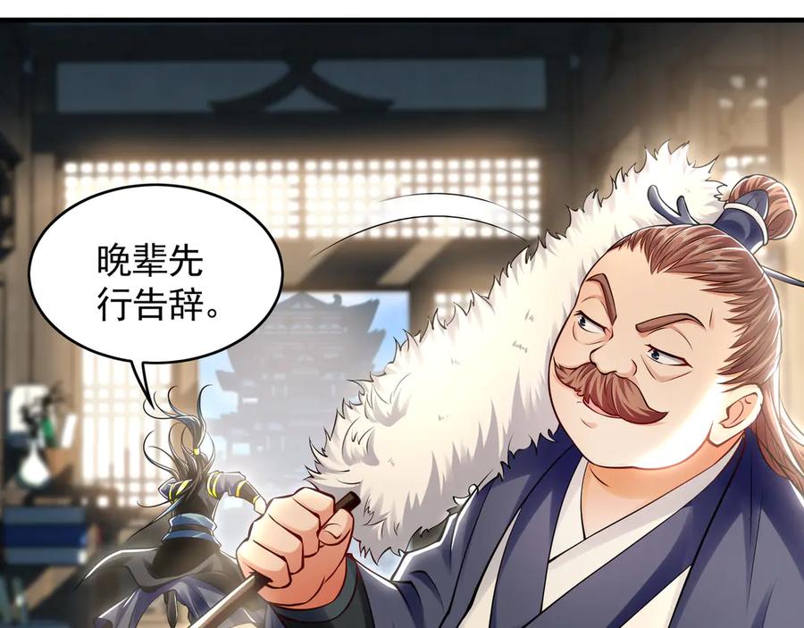 《我有百万倍攻速》68 大小姐回来了！ 第52页
