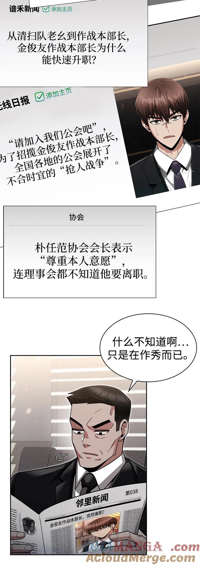《天才猎人的清扫生活》第68话 第28页