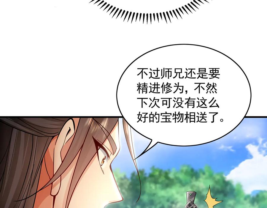 《我有百万倍攻速》68 大小姐回来了！ 第6页
