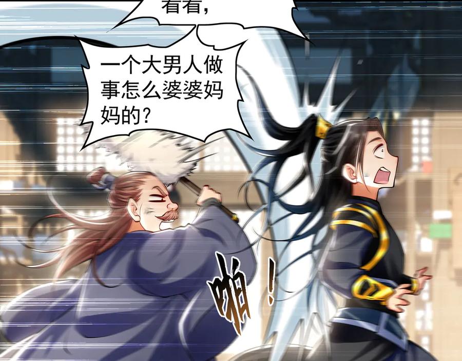 《我有百万倍攻速》68 大小姐回来了！ 第50页