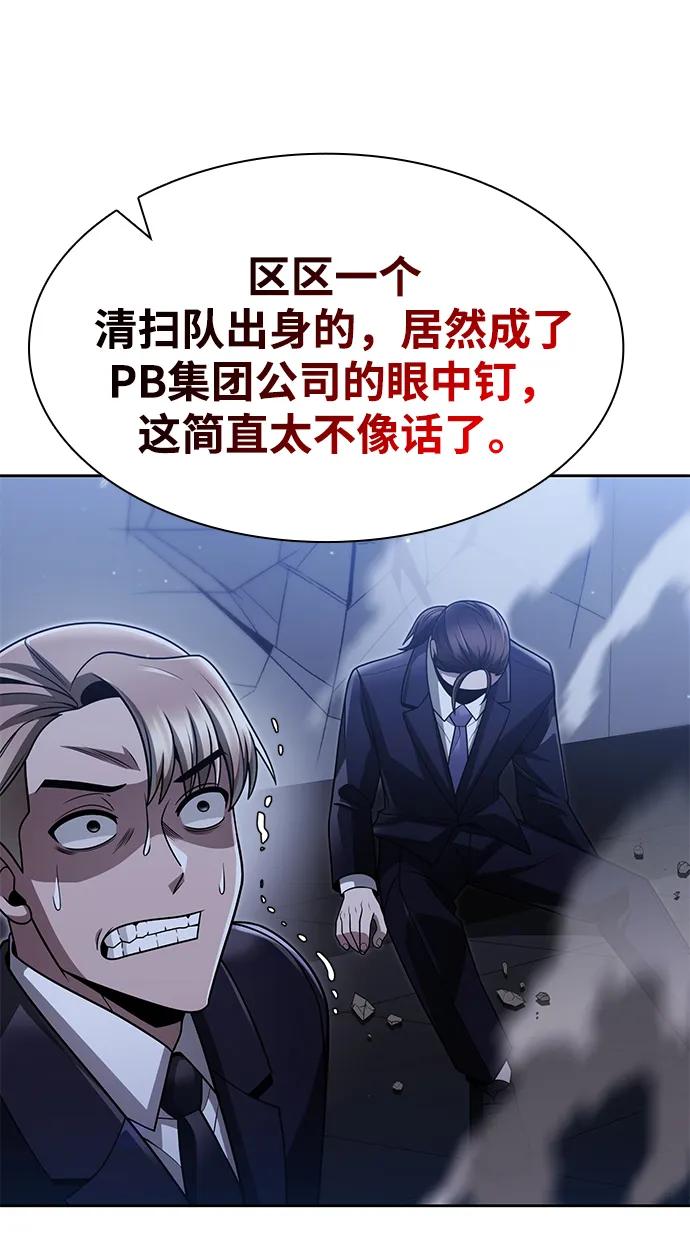 《天才猎人的清扫生活》第68话 第35页