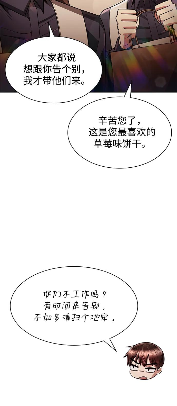 《天才猎人的清扫生活》第68话 第11页