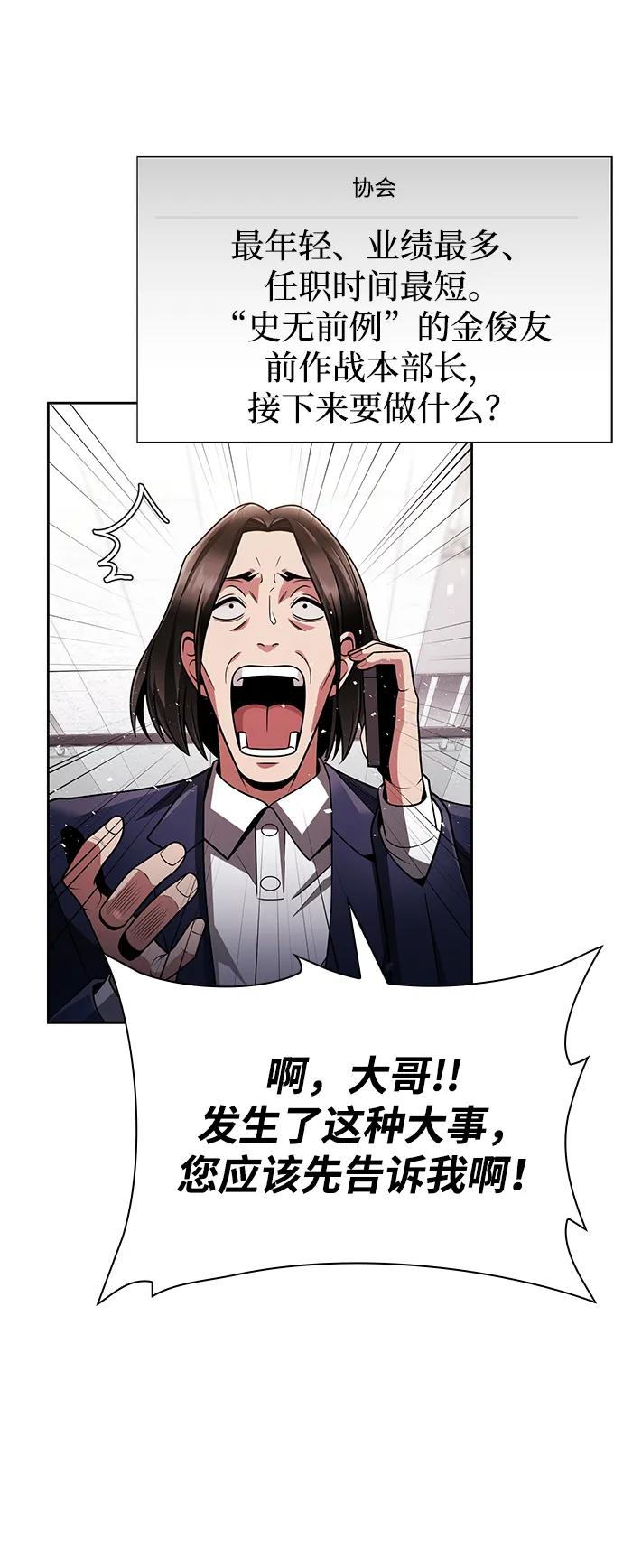 《天才猎人的清扫生活》第68话 第30页