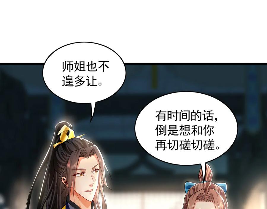 《我有百万倍攻速》68 大小姐回来了！ 第36页