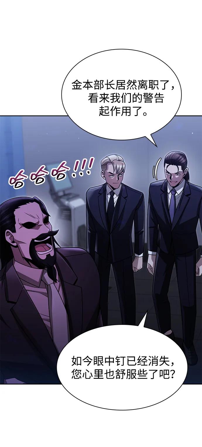 《天才猎人的清扫生活》第68话 第32页